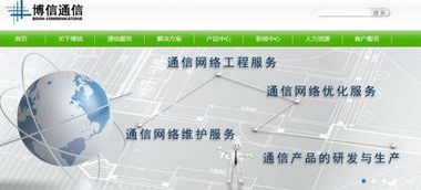 博信通信新三板掛牌上市，網絡技術服務迎來新發展機遇