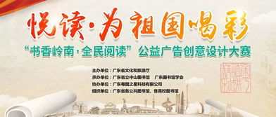 設計達人集結！“書香嶺南”全民閱讀公益廣告創意設計大賽邀您共創閱讀盛景，5000元大獎等您贏取